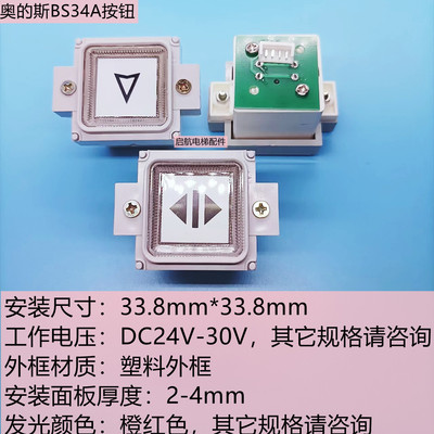 按钮奥的斯AK-19A4J19059