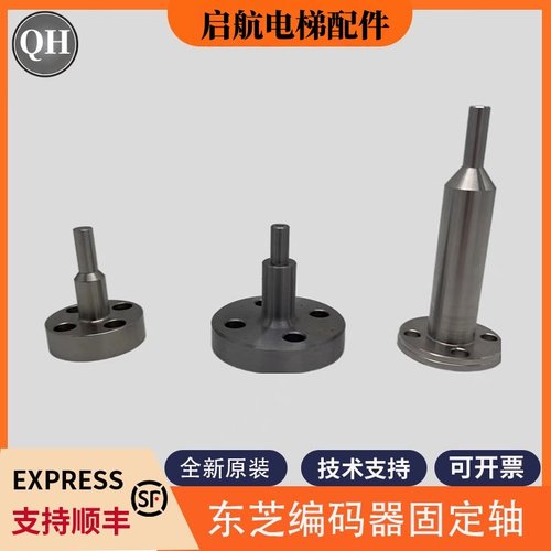 东芝蓝色黑色编码器固定轴