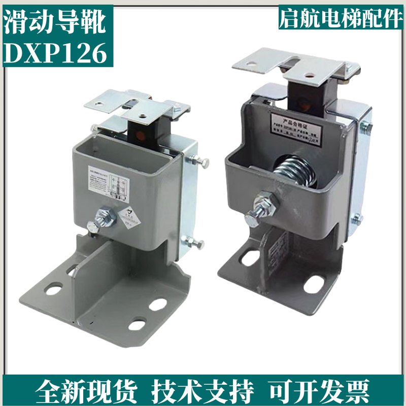 电梯导靴DXP126-08TRA237D2