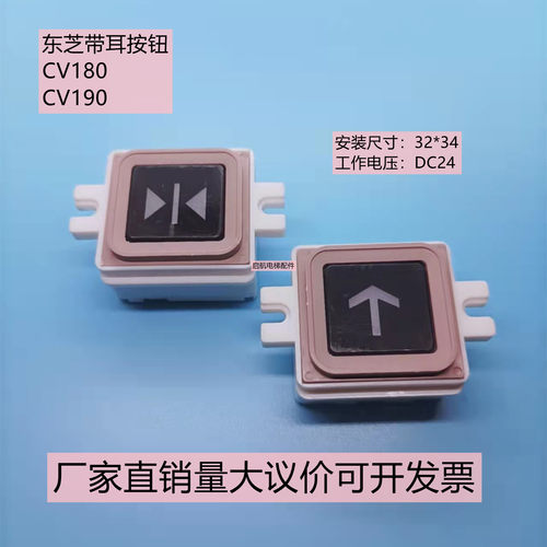 东芝电梯按钮30CS-41-GG