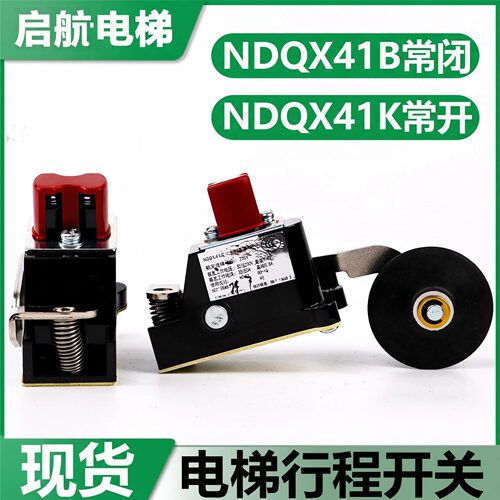 电梯限位开关NDQX41BNDQX41K