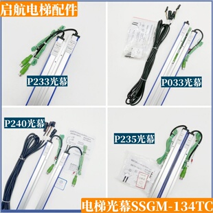 P240 电梯光幕SSGM 134TC P233 P033适用于东芝电梯光幕配件 P235