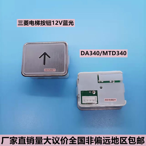 三菱hope电梯按钮mtd340