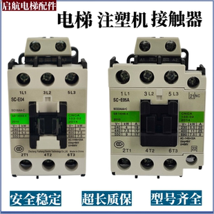 电梯交流接触器SC E1P E4P G注塑机配件 E05A E2SP E04