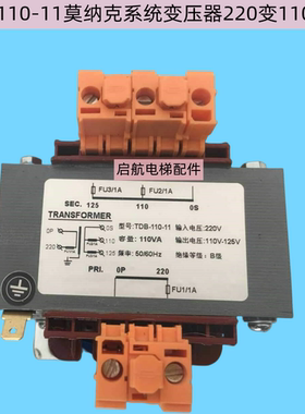 TDB-110-11电梯变压器适用莫纳克系统变压器220变110-125电梯配件
