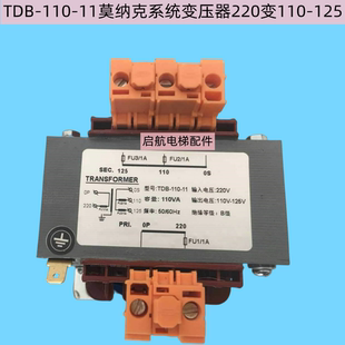 TDB-110-11电梯变压器适用莫纳克系统变压器220变110-125电梯配件