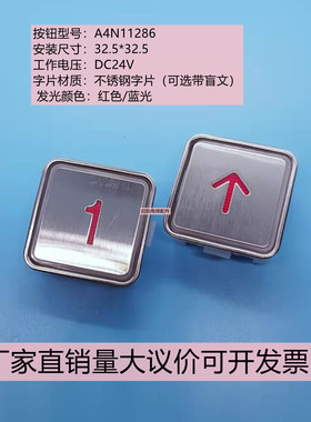 电梯按钮MT42 A4N11286KA301MTD270通用方形按键适用富士蒂森配件