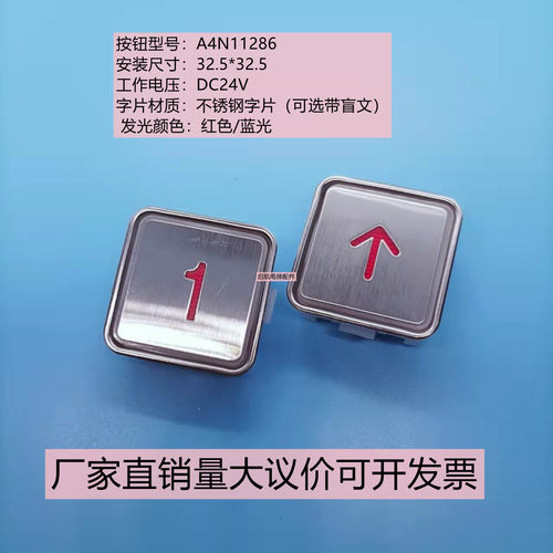 电梯按钮A4N11286按键开关通用