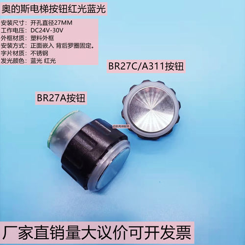 电梯配件适用奥的斯a311br27c