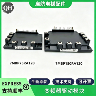 变频器模块7MBP75RA120/7MBP150RA120适用于日立永大三菱东芝电梯