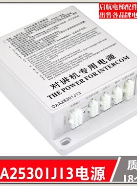 西子奥的斯电梯轿顶应急电源DAA25301J13五方对讲机电源V型 照明