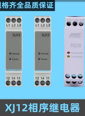 电梯配件相序保护继电器ABJ1-12WXJ12TL-2238/TG30STVR-2000B恒达