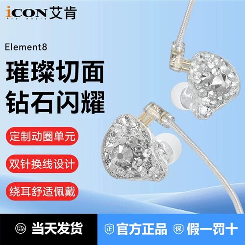 ICON艾肯element8直播监听耳机不带麦声卡降噪耳塞有线入耳高保真