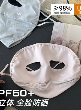 UPF50＋专业防晒面罩女冰感透气