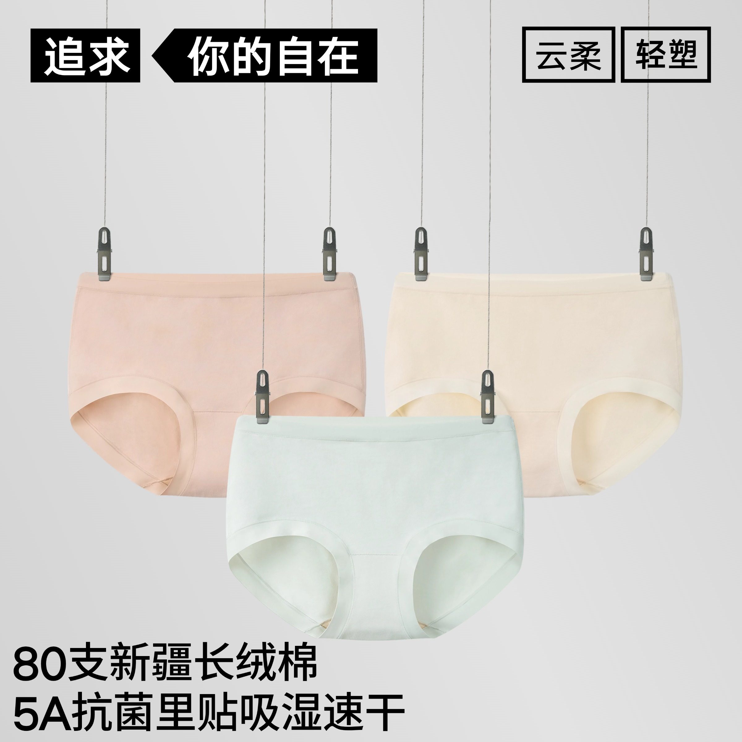 纯棉云感轻塑内裤 | 80支新疆长绒棉女士中腰透气抗菌里裆三角裤,女士内衣/男士内衣/家居服,女三角裤,淘宝优惠券,粉丝福利购,淘宝优惠卷