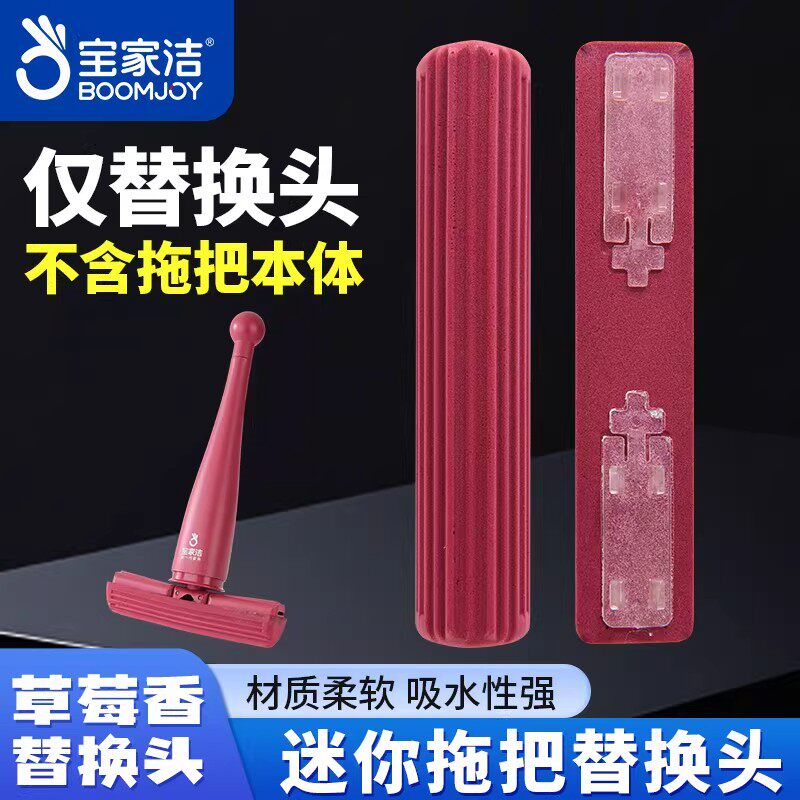 宝家洁XJ09家用迷你草莓香欧科棉小拖把替换头不发硬海绵拖布头