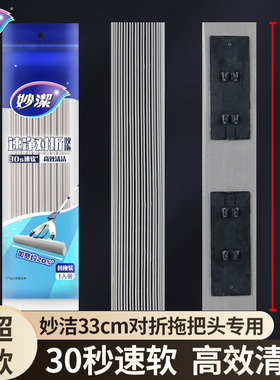 妙洁拖把头33厘米对折式通用海绵拖把头速净吸水窄口胶棉替换装