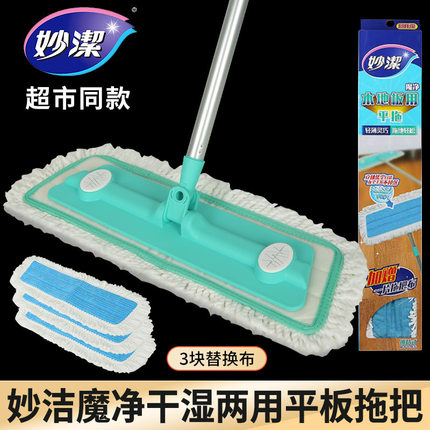 妙洁木地板专用平板拖把家用旋转干湿两用魔净一拖净平板拖把拖布