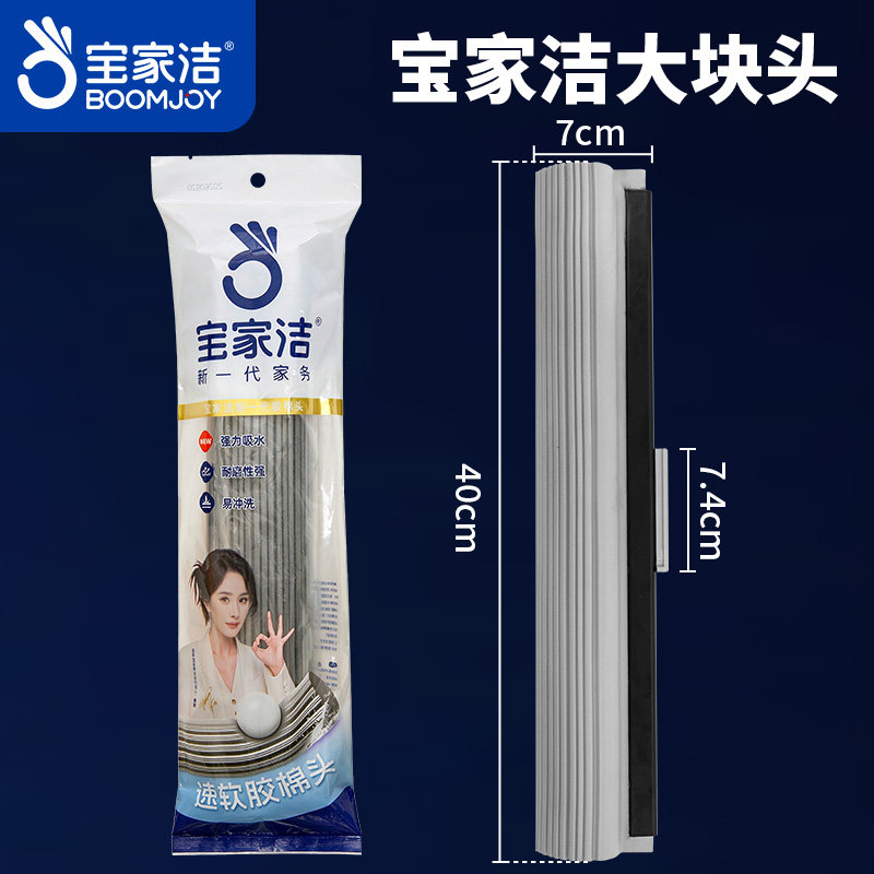 宝家洁大块头胶棉拖把头40CM替换装J400插入式海绵拖把头原装正品