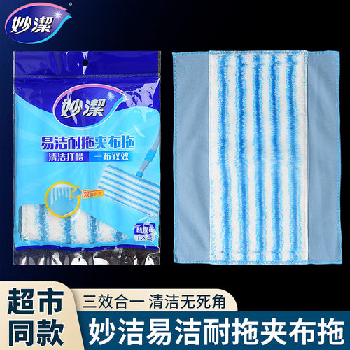 妙洁通用平板拖把替换布