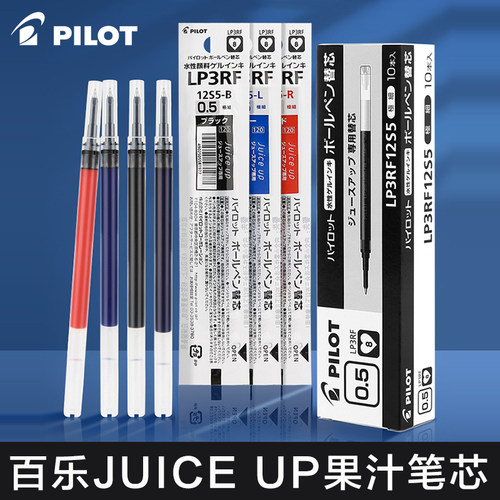 百乐JuiceUp果汁笔芯ST笔尖