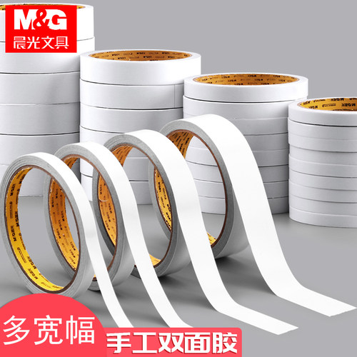 晨光手撕双面胶带手工胶带