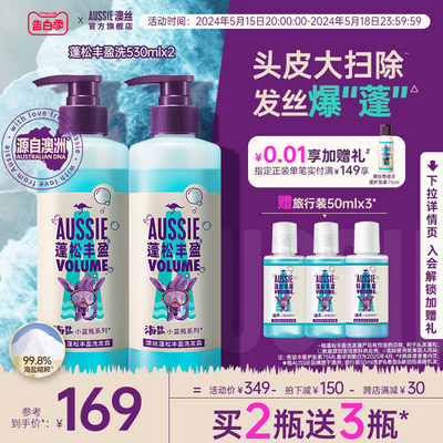 Aussie海盐控油蓬松丰盈蓬松