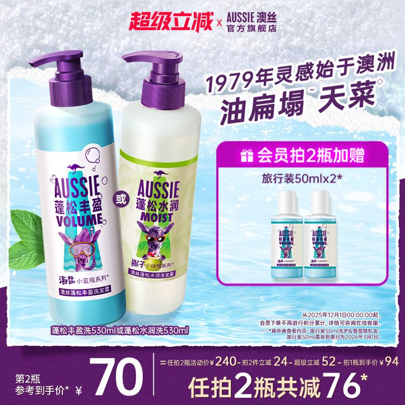 AUSSIE海盐控油蓬松洗发水