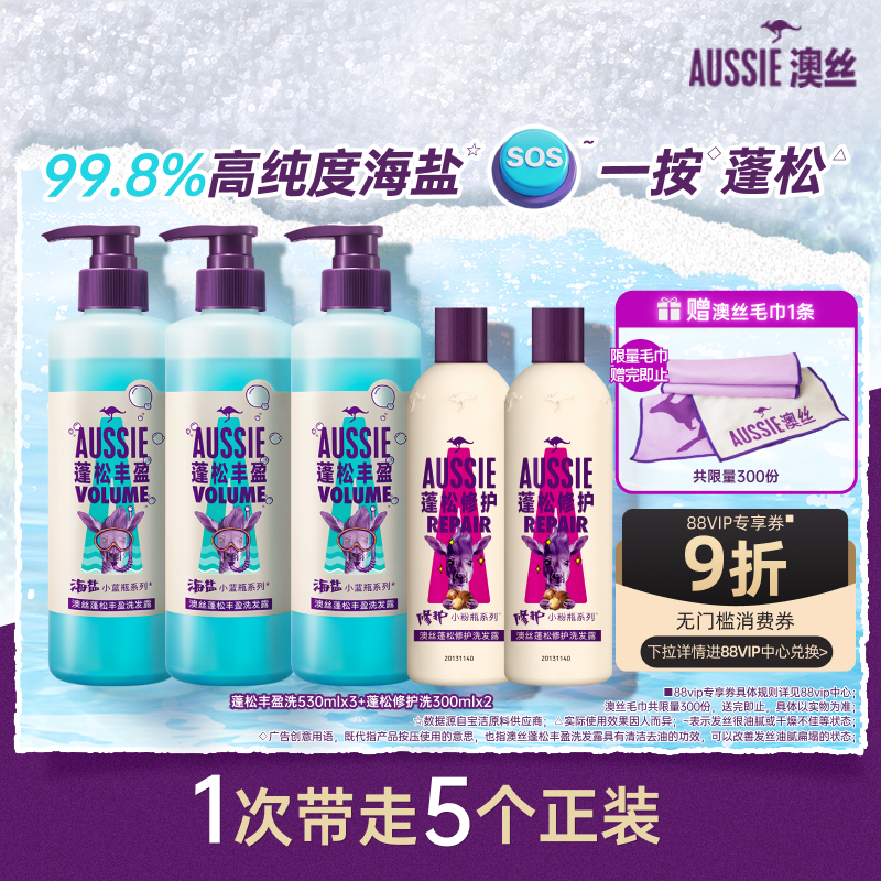 ϴˮ530mlx3+޻ϴˮ300mlx2 Aussieɷӯϴˮװ319Ԫ