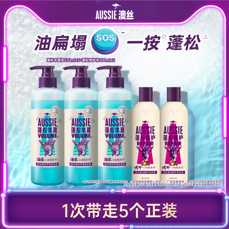 ϴˮ530mlx3+޻ϴˮ300mlx2 Aussieɷӯϴˮװ269Ԫ