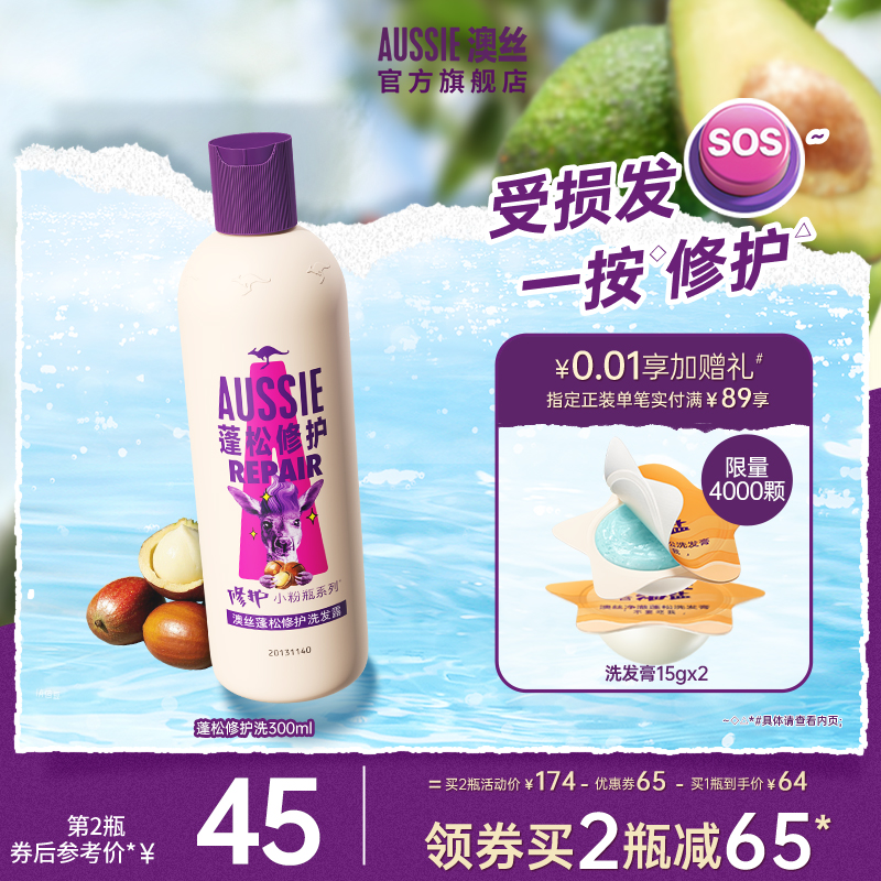 Aussie澳丝袋鼠蓬松修护洗发水改善干枯毛躁发尝鲜装力荐