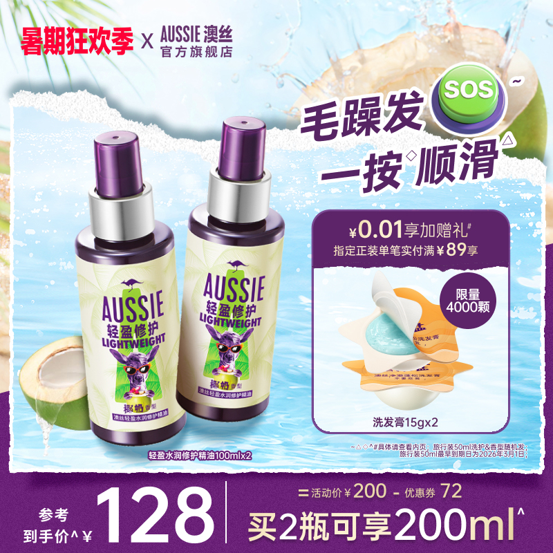 Aussie澳丝袋鼠护发精油防毛躁干枯头发发油修护受损发柔顺发丝