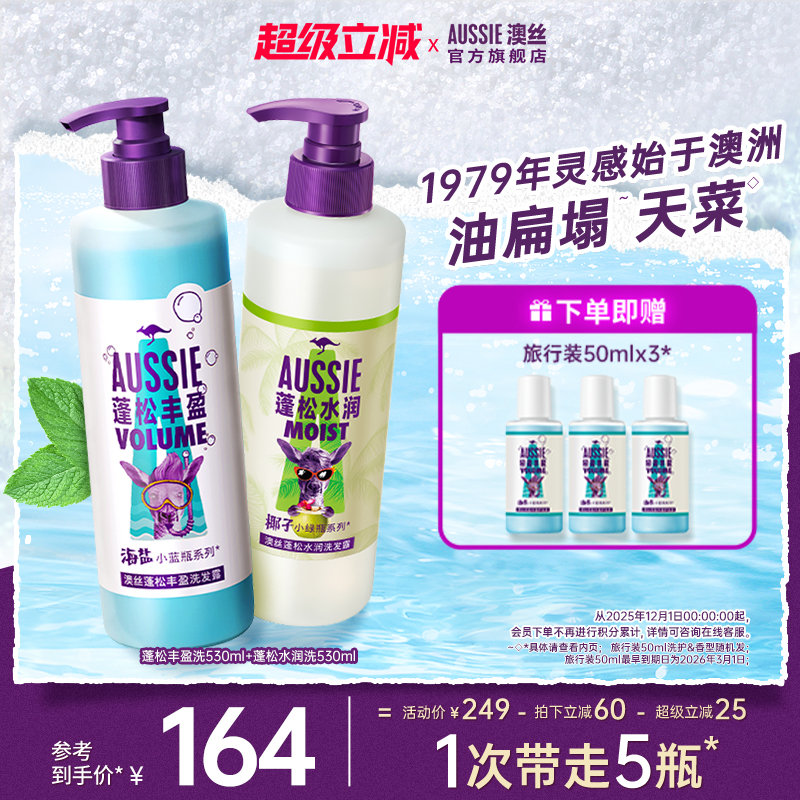 aussie澳丝袋鼠蓬松/水润洗发水