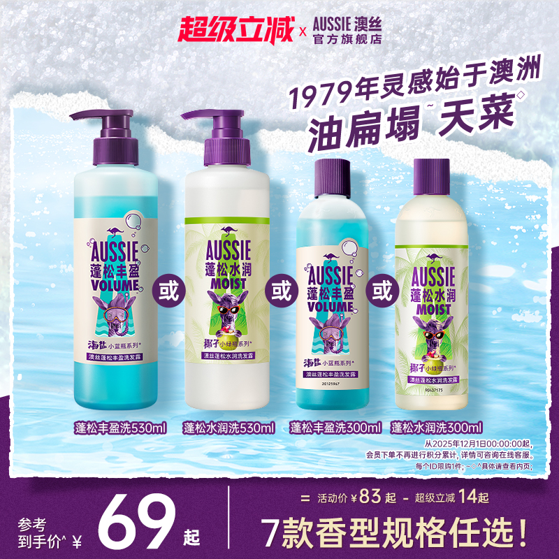 aussie蓬松丰盈洗发水