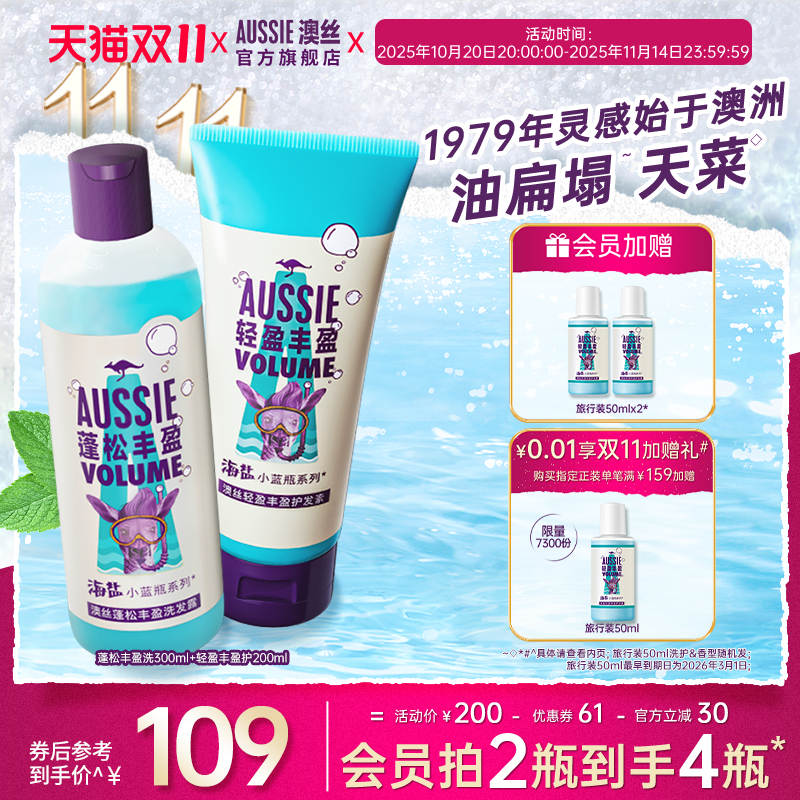 AUSSIE海盐控油蓬松丰盈洗发水