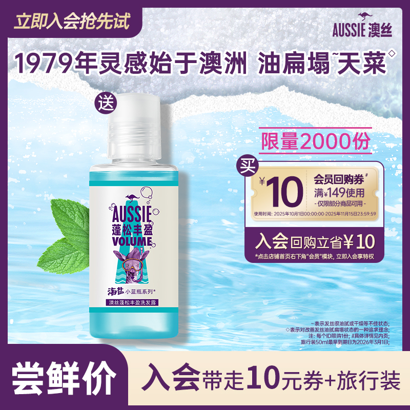 Aussie澳丝蓬松丰盈洗发水