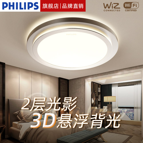 飞利浦悦影led吸顶灯现代简约