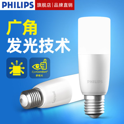 飞利浦led灯泡E27螺口圆柱形照明节能家用超亮筒灯台灯U型玉米灯