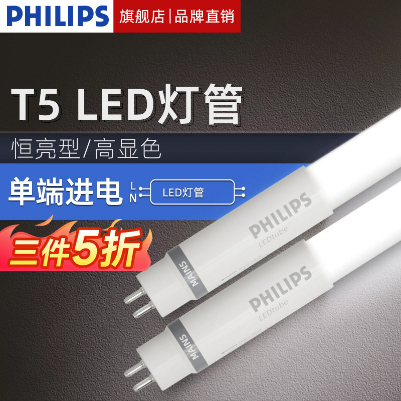 飞利浦led灯管t5长条家用日光灯1米2节能光管超亮电灯棒条形60cm