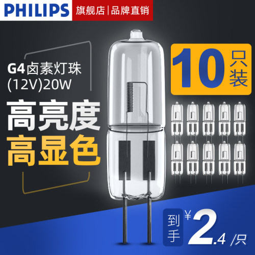 飞利浦卤素两针12v20w插泡灯珠
