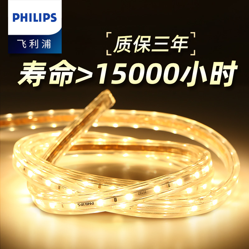 飞利浦led灯带条吊顶灯条客厅氛围220v线形灯cob自粘嵌入式背景墙,家装灯饰光源,室内LED灯带,淘宝优惠券,粉丝福利购,淘宝优惠卷