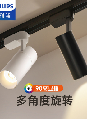 飞利浦led轨道射灯无主灯照明店铺商用家用天花灯cob射灯明装筒灯