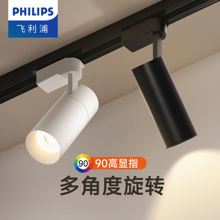 飞利浦led轨道射灯无主灯照明店铺商用家用天花灯cob射灯明装筒灯