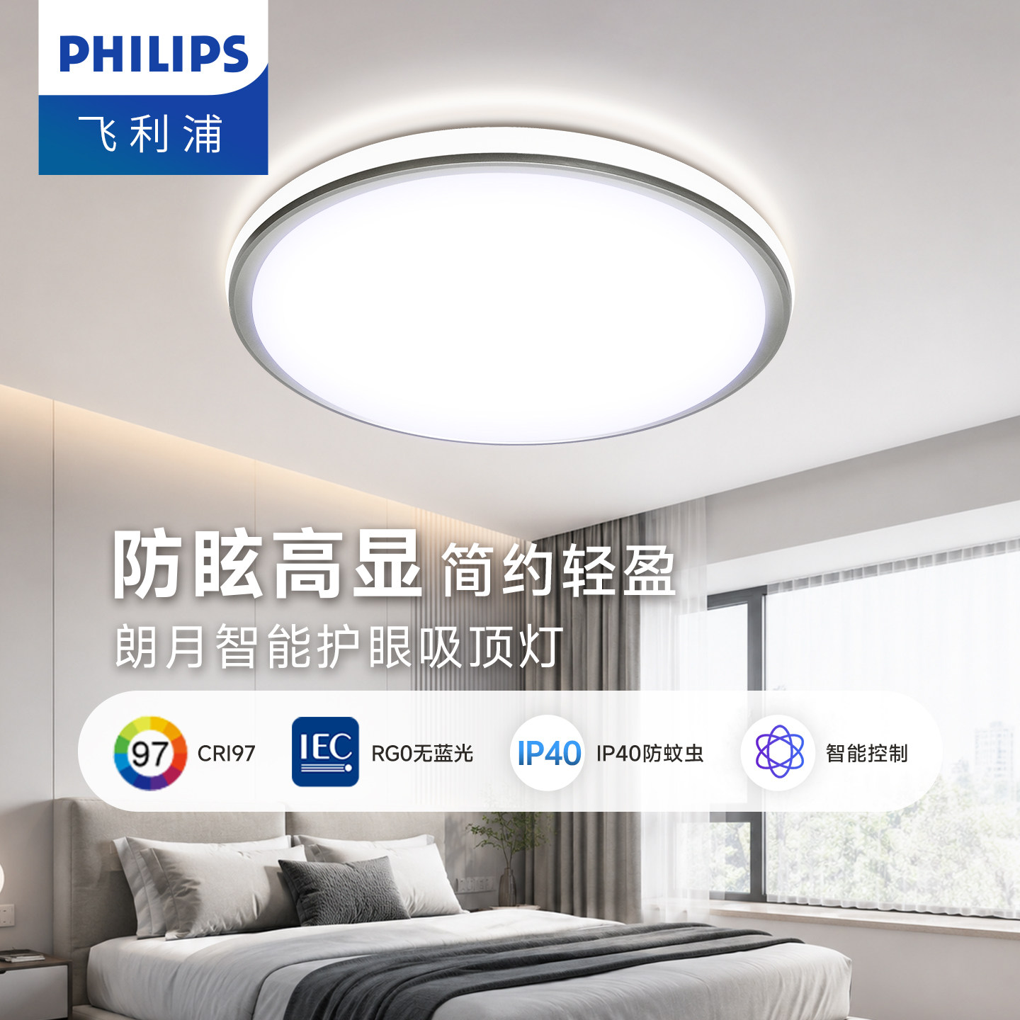 飞利浦房间led吸顶灯轻奢高级感三色变光全光谱护眼智能卧室灯