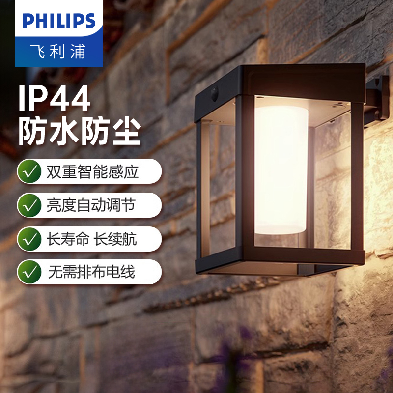 太阳能墙壁灯飞利浦防水IP44