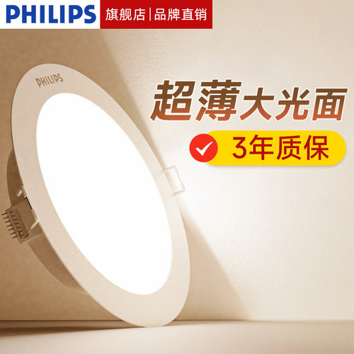 飞利浦led客厅超薄嵌入式筒灯