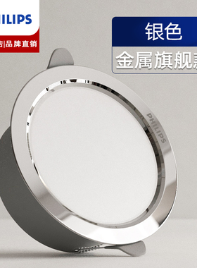 飞利浦品瑛led筒灯银色嵌入式家用客厅吊顶天花灯孔灯7.5开孔射灯