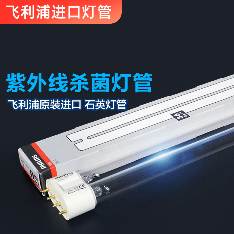 飞利浦紫外线消毒灯管杀菌灯 TUV PL-L 30W36W55W 双灯管H型 2G11