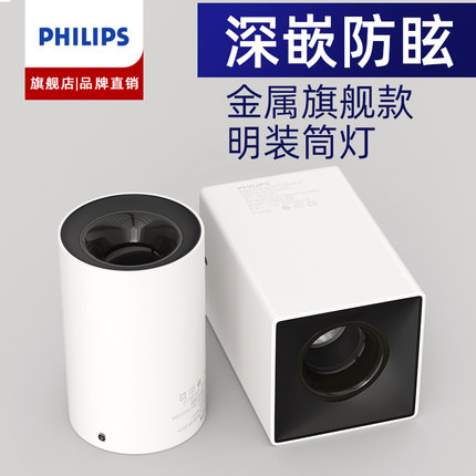 飞利浦led筒灯深嵌防眩免孔明装式天花灯客厅过道店铺无主灯照明