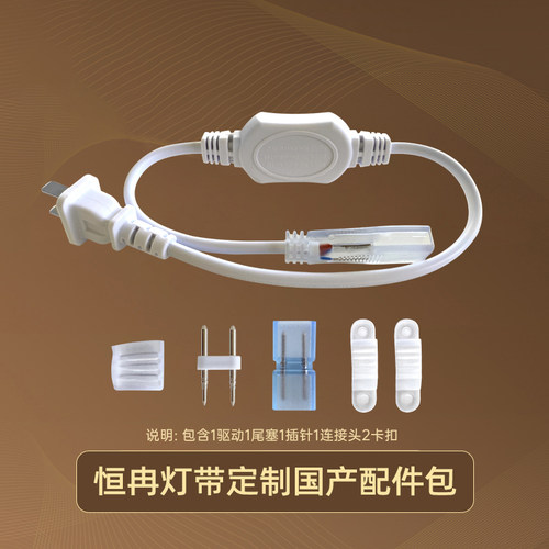 飞利浦220v配件包连接头长条灯带